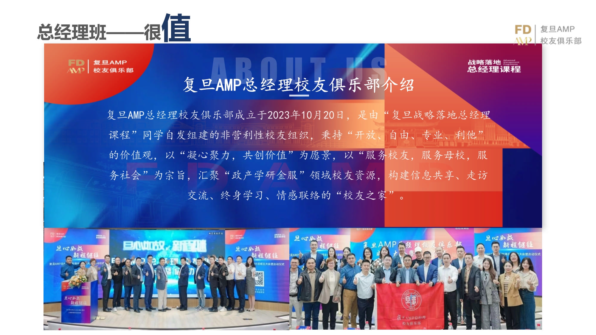 AMP戰略落地總經理實踐課程_第18頁