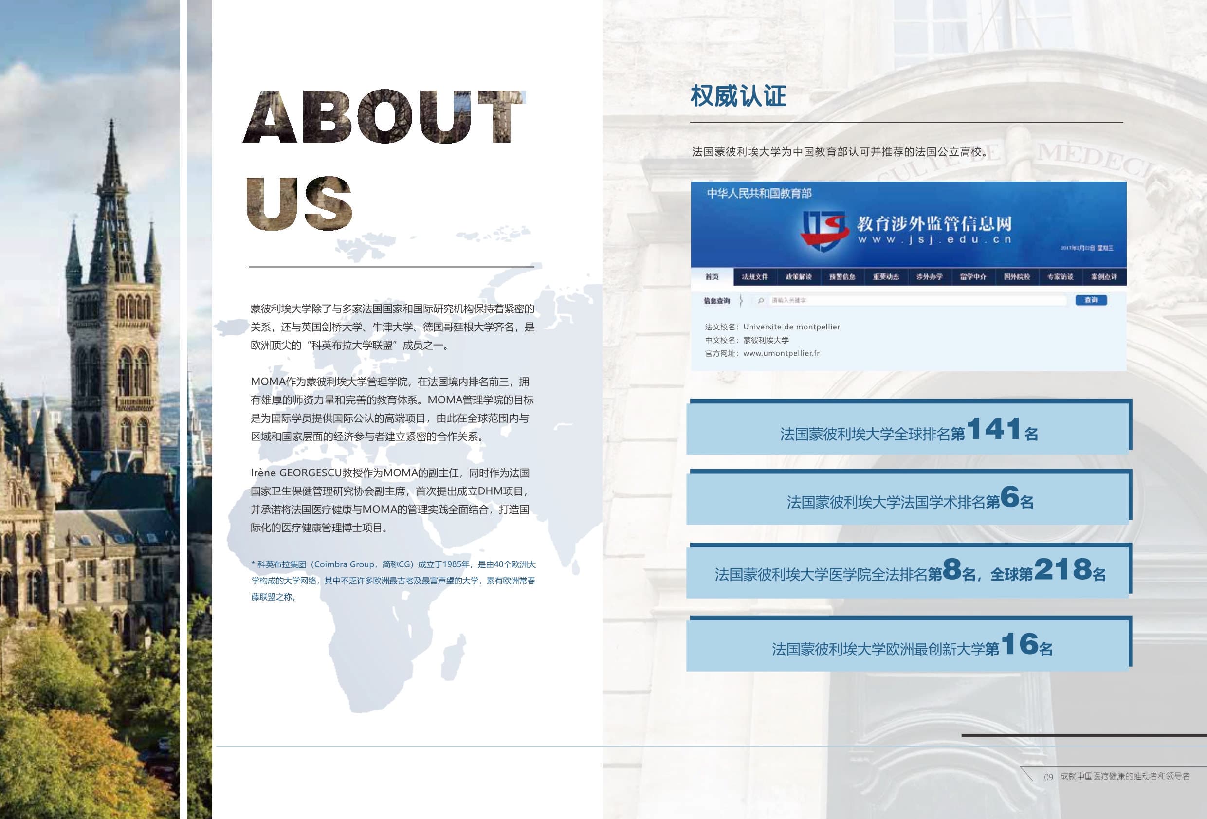法國蒙彼利埃大學 DHM醫療健康管理 招生簡章_第7頁-min
