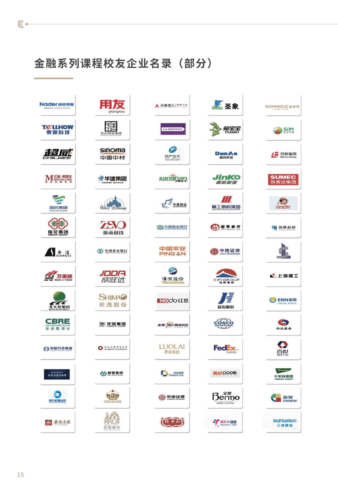 【金融與投資企業家課程】簡章_第16頁