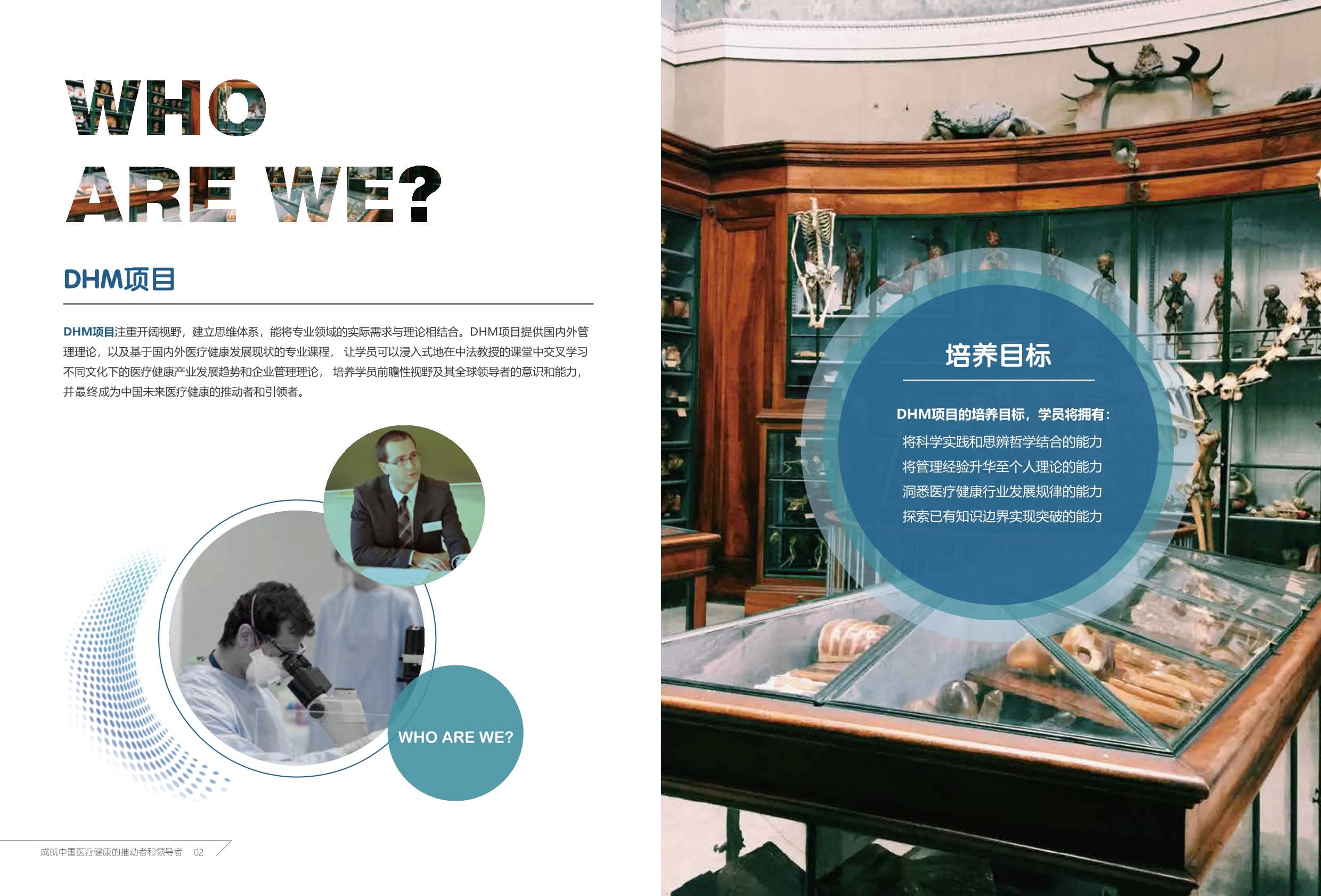 法國蒙彼利埃大學 DHM醫療健康管理 招生簡章_第4頁-min