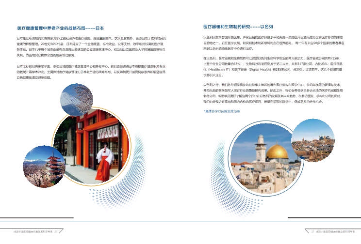 法國蒙彼利埃大學 DHM醫療健康管理 招生簡章_第16頁