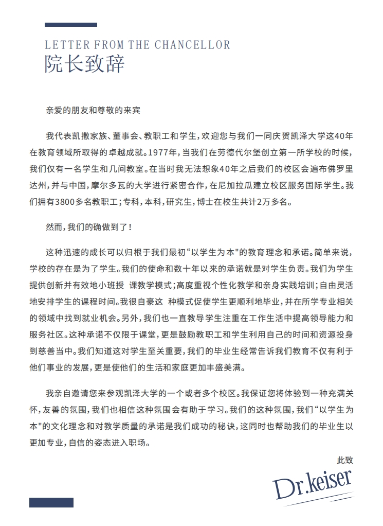 美國凱澤大學(xué)MBA（線上）