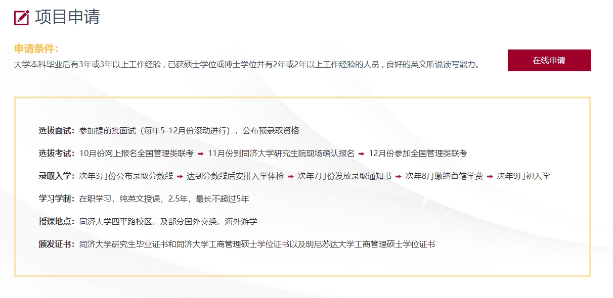 美國明尼蘇達大學MBA（醫(yī)療技術(shù)與管理方向）