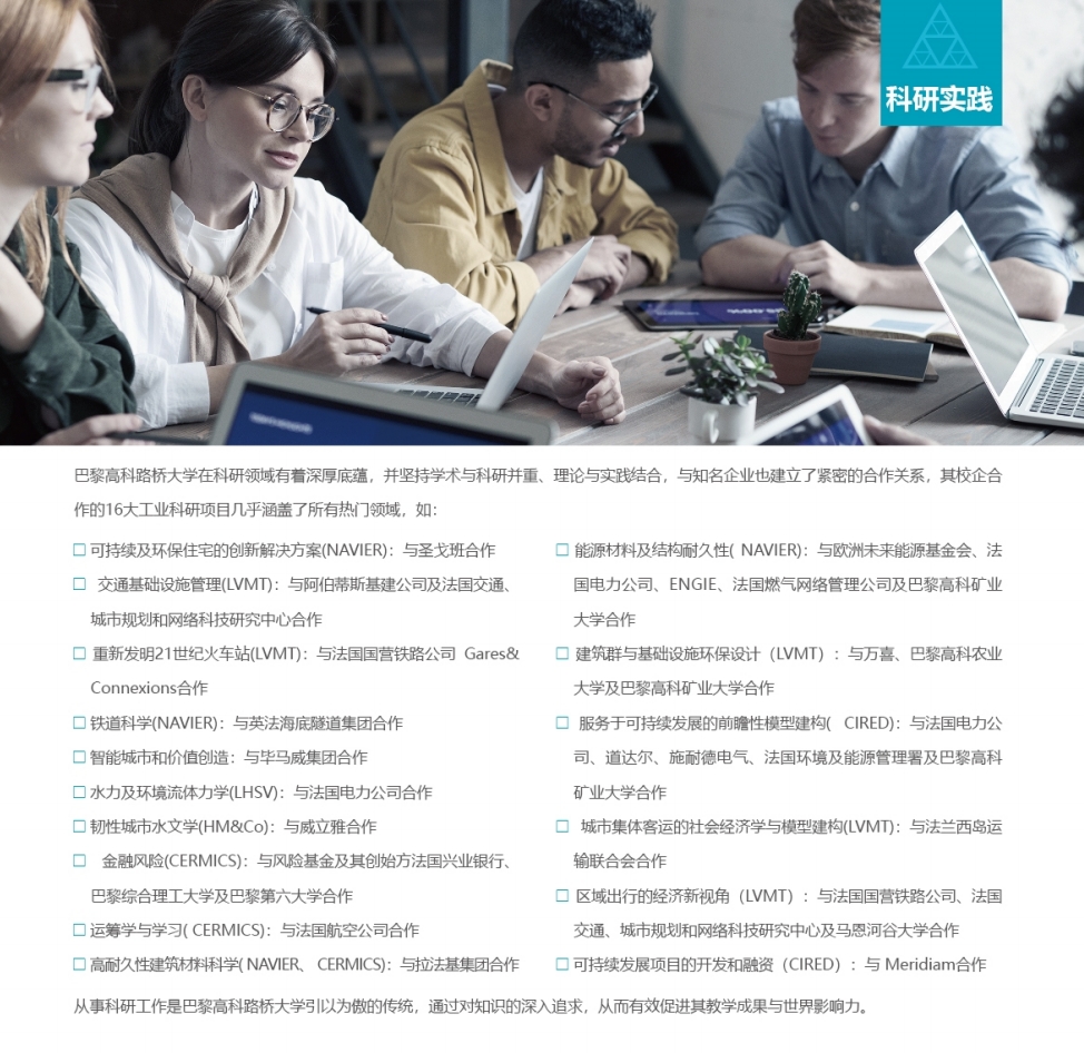 巴黎高科路橋大學·DIMM智能制造管理博士