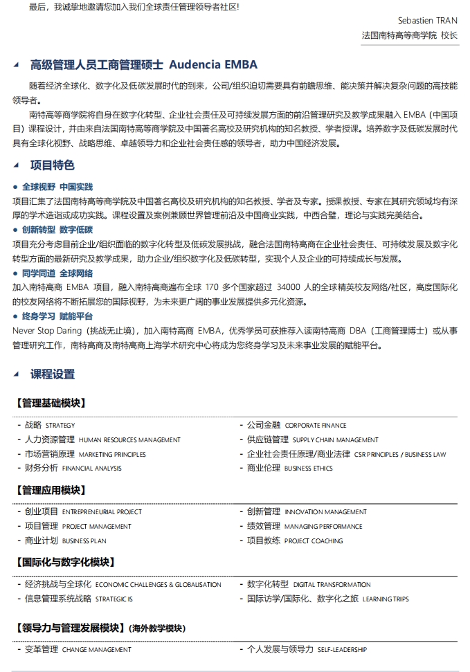 法國南特高等商學院EMBA