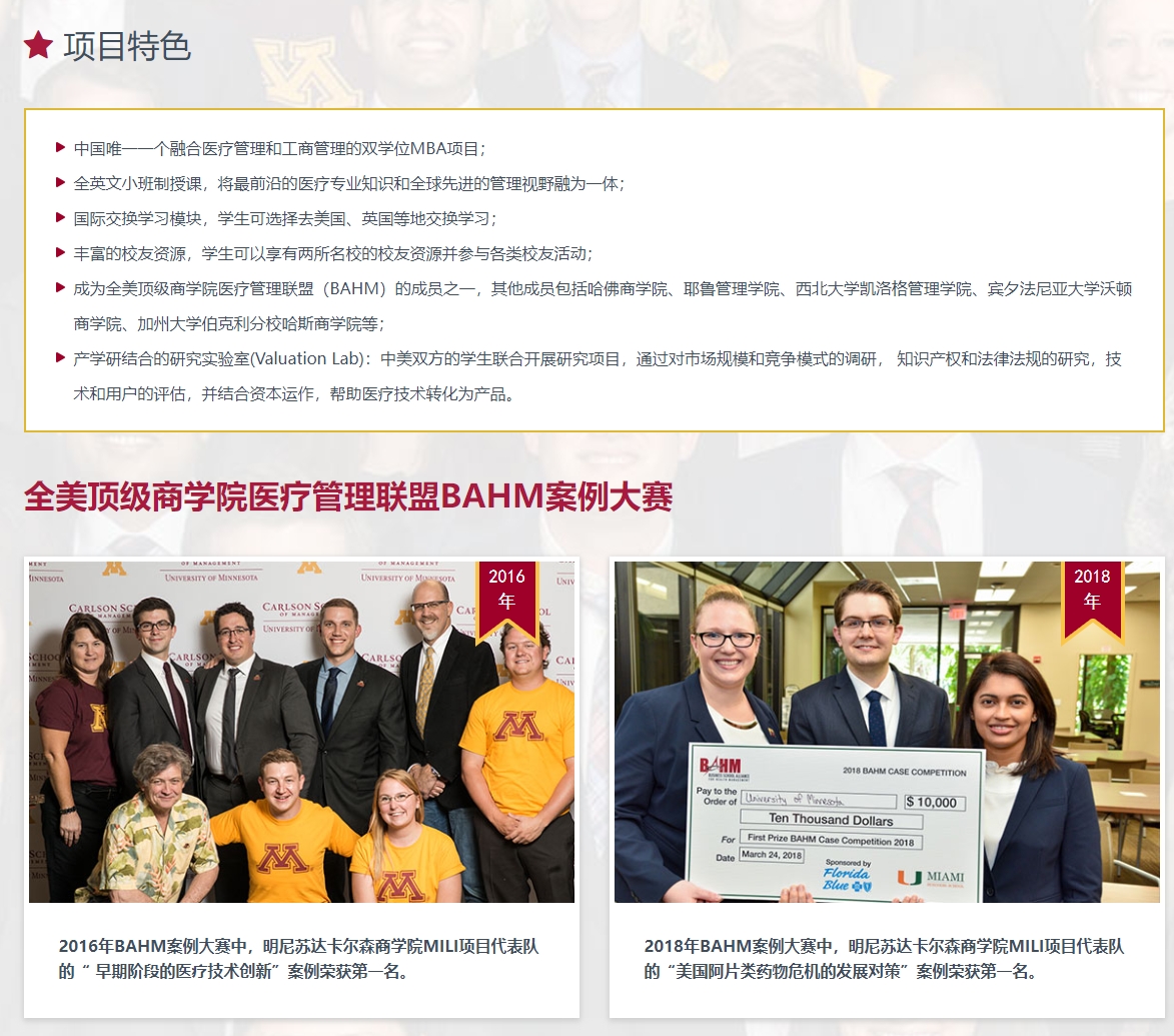 美國明尼蘇達大學MBA（醫(yī)療技術(shù)與管理方向）