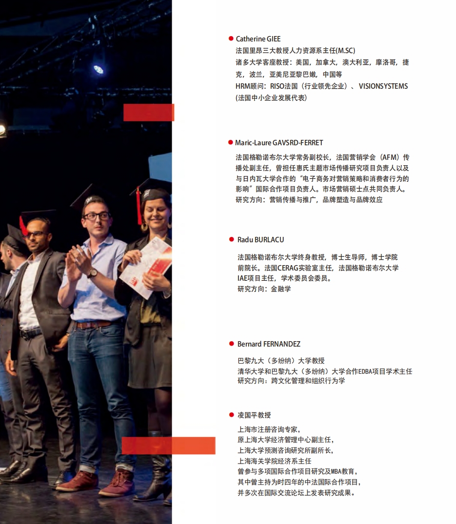 法國格勒諾布爾大學管理碩士