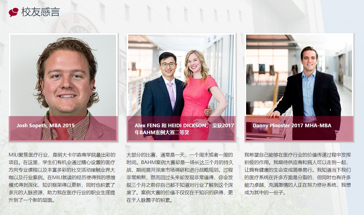 美國明尼蘇達大學MBA（醫(yī)療技術(shù)與管理方向）