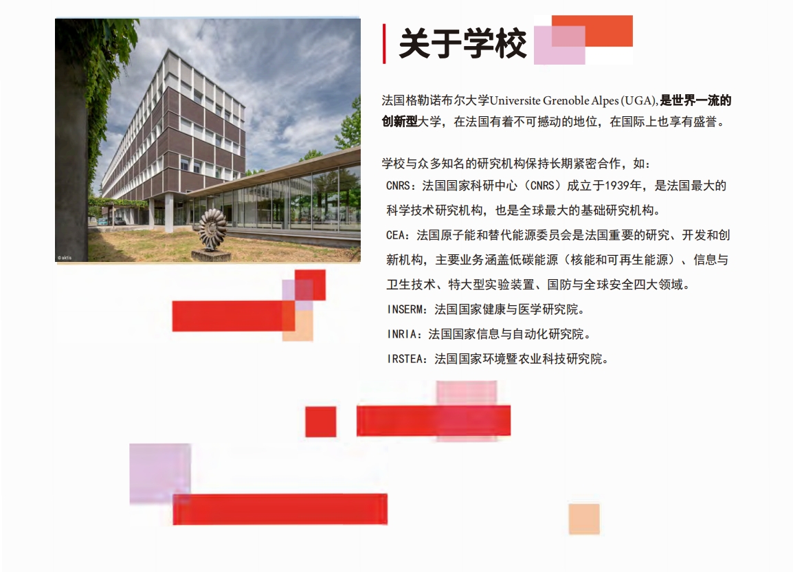 法國格勒諾布爾大學管理碩士