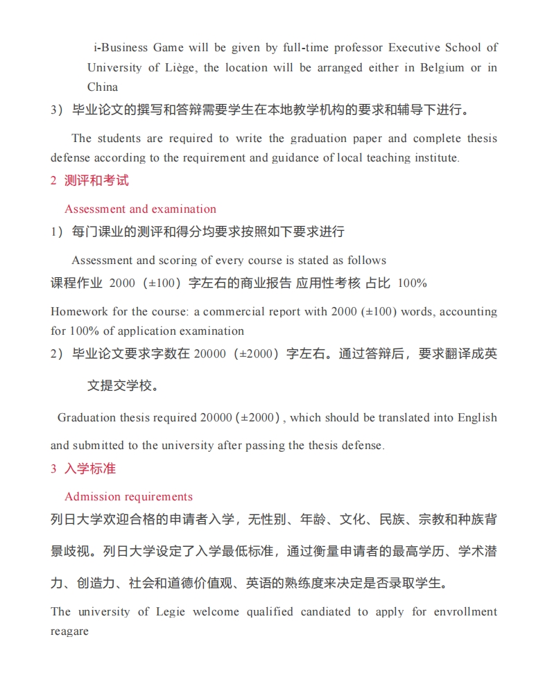 HEC比利時列日大學EMBA