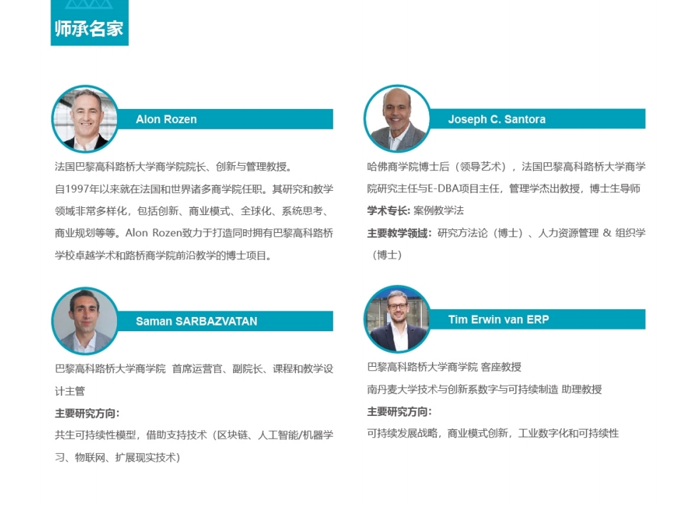 巴黎高科路橋大學·DIMM智能制造管理博士