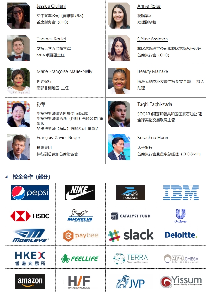 法國南特高等商學院EMBA