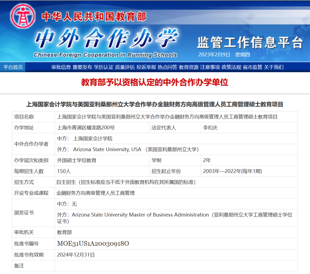 上海國(guó)家會(huì)計(jì)學(xué)院-美國(guó)亞利桑那州立大學(xué)EMBA 上海國(guó)家會(huì)計(jì)學(xué)院-美國(guó)亞利桑那州立大學(xué)EMBA