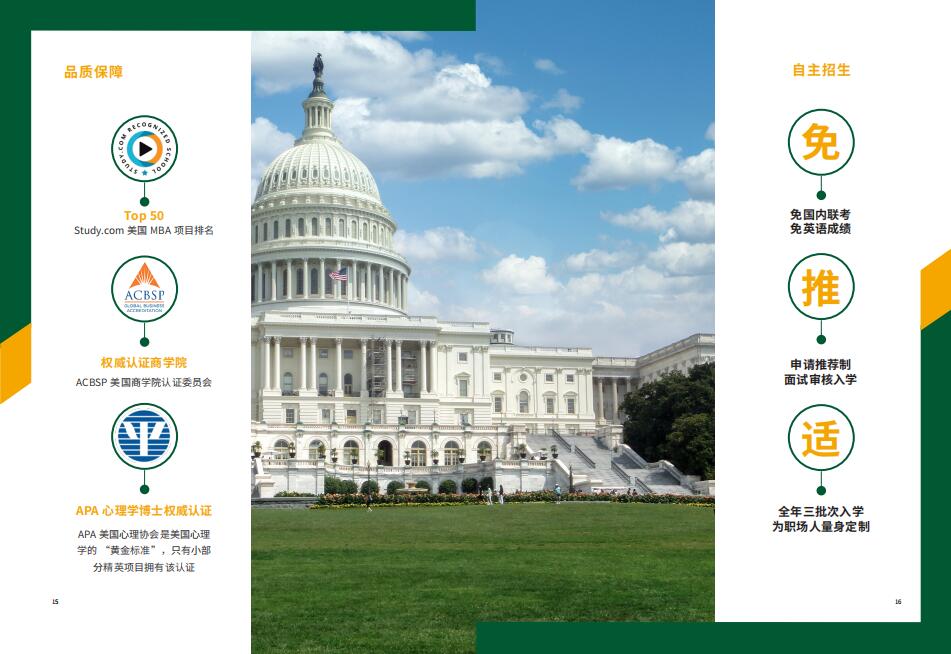 美國瑪麗伍德大學MBA