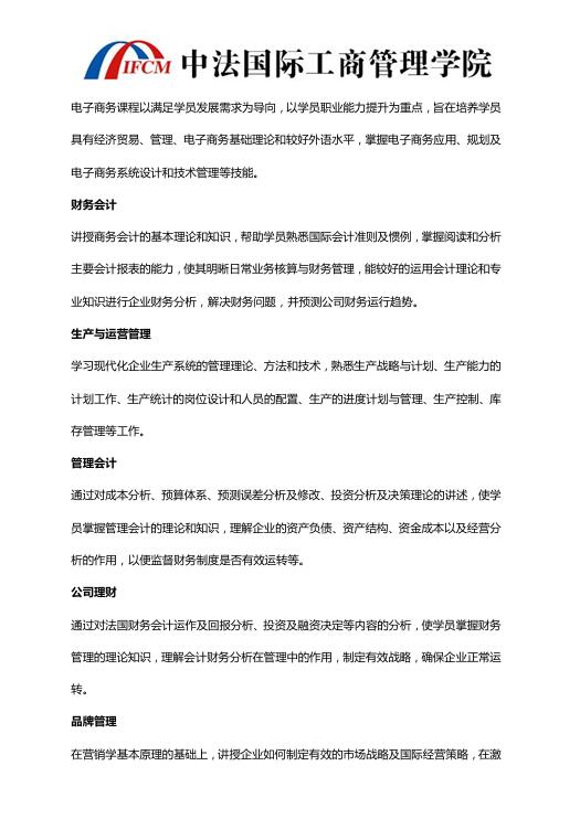 對外經貿大學-法國巴黎第一大學MBA