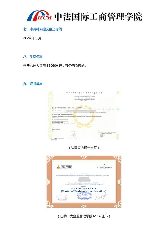 對外經貿大學-法國巴黎第一大學MBA