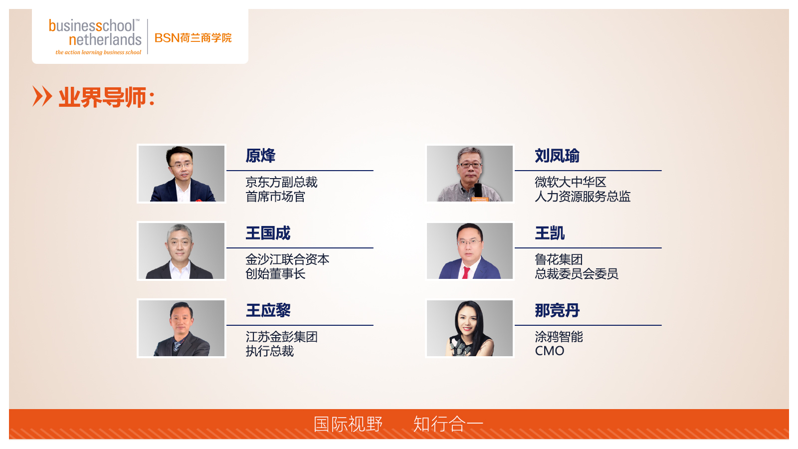 BSN荷蘭商學院MBA（線上）