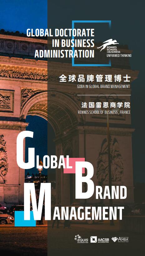 法國雷恩商學院DBA（全球品牌管理）