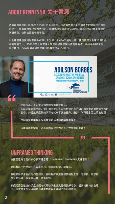 法國雷恩商學院DBA（全球品牌管理）
