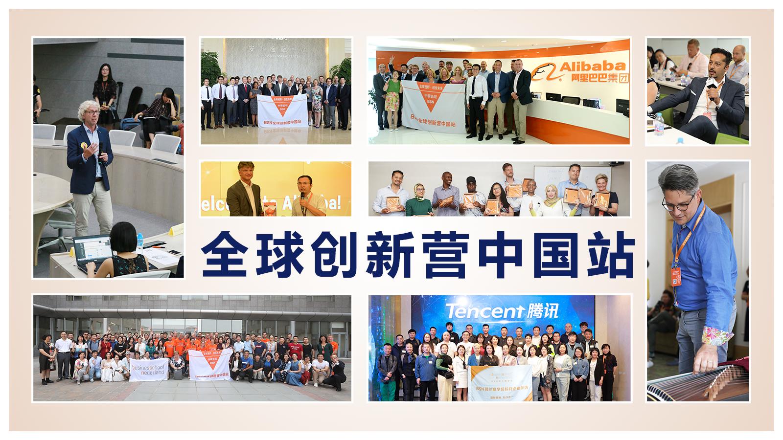 BSN荷蘭商學院MBA（線上）