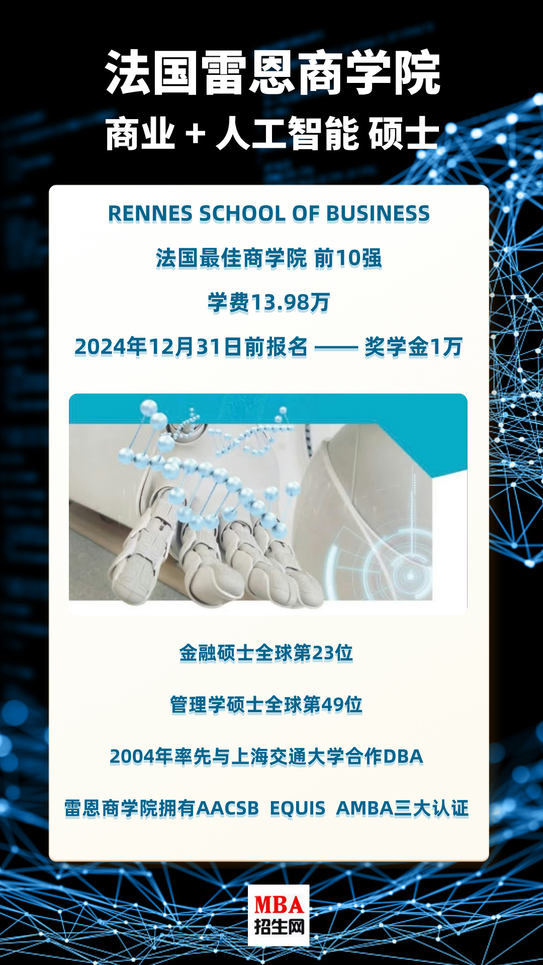 NEW-商業(yè)人工智能碩士出爐 NEW-商業(yè)人工智能碩士出爐