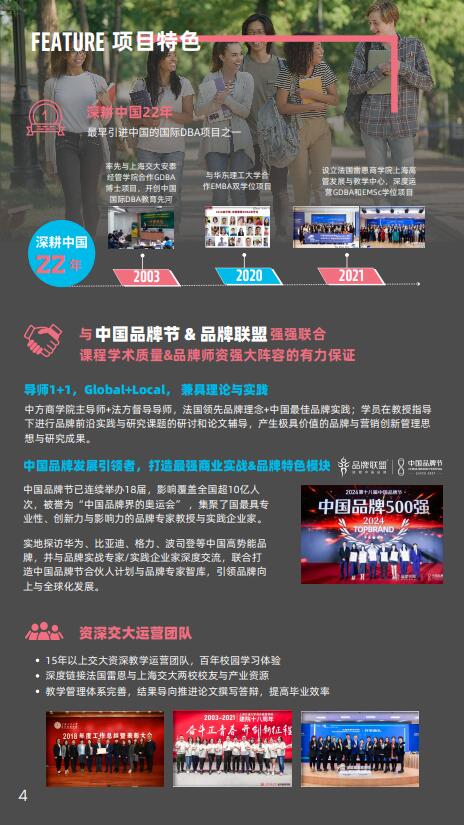 法國雷恩商學院DBA（全球品牌管理）