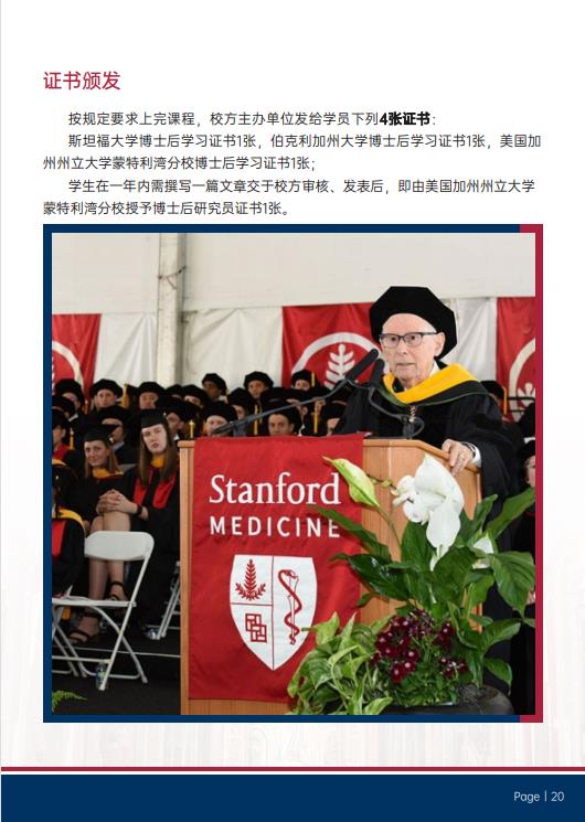 美國斯坦福大學、加州大學伯克利分校、加州州立大學三校博士后研究班