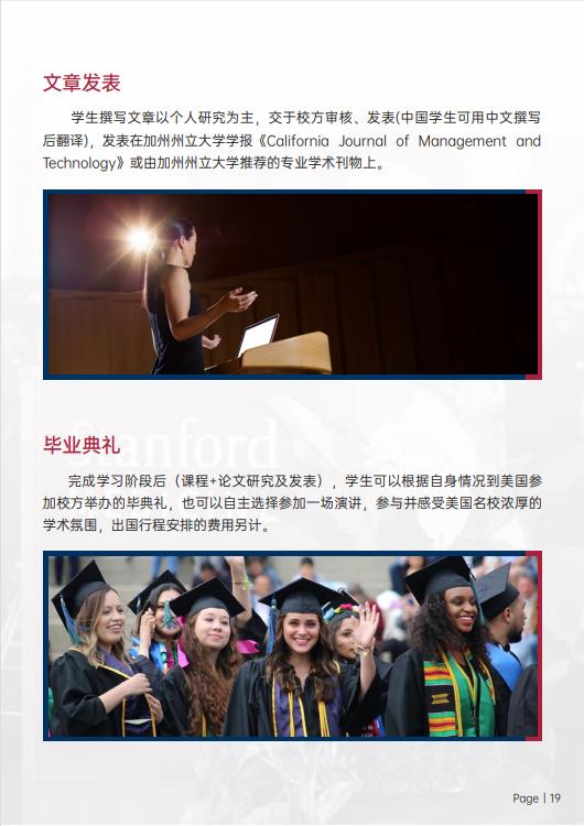 美國斯坦福大學、加州大學伯克利分校、加州州立大學三校博士后研究班