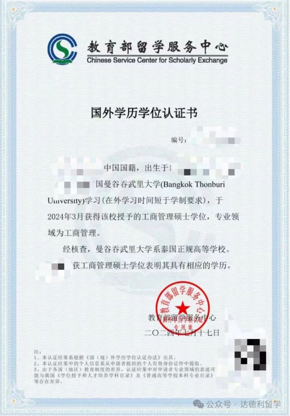 最新!最全!中留服學(xué)歷認(rèn)證增加這些標(biāo)注,意味著什么? 最新!最全!中留服學(xué)歷認(rèn)證增加這些標(biāo)注,意味著什么?