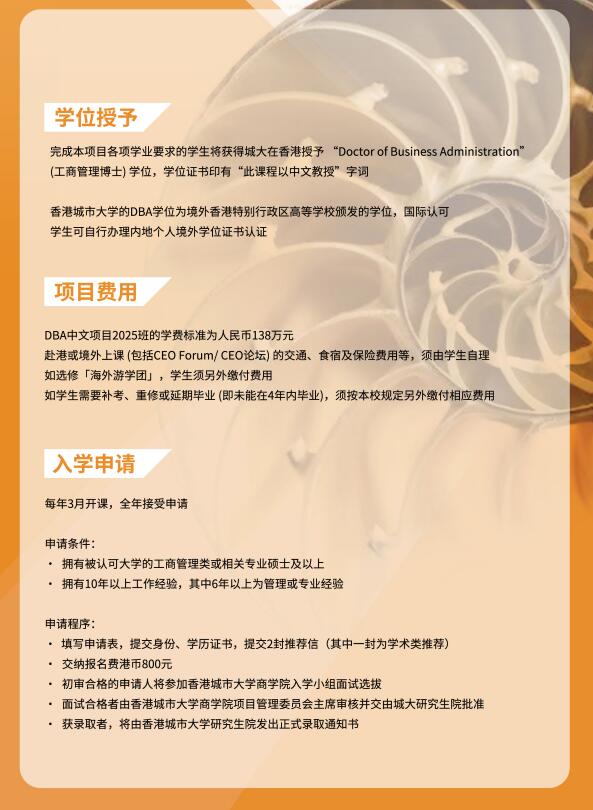 香港城市大學(xué)DBA