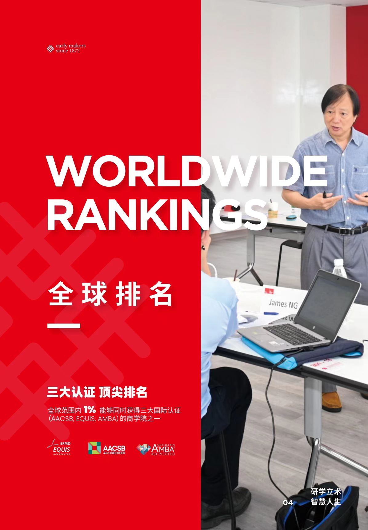 法國(guó)里昂商學(xué)院 DBA