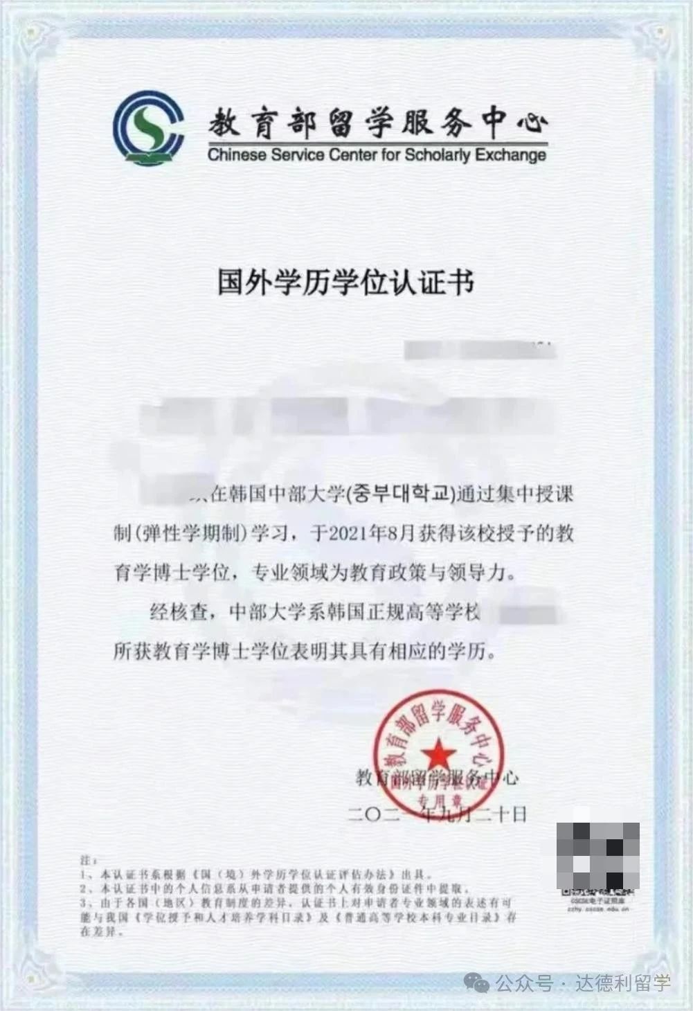 最新!最全!中留服學(xué)歷認(rèn)證增加這些標(biāo)注,意味著什么? 最新!最全!中留服學(xué)歷認(rèn)證增加這些標(biāo)注,意味著什么?