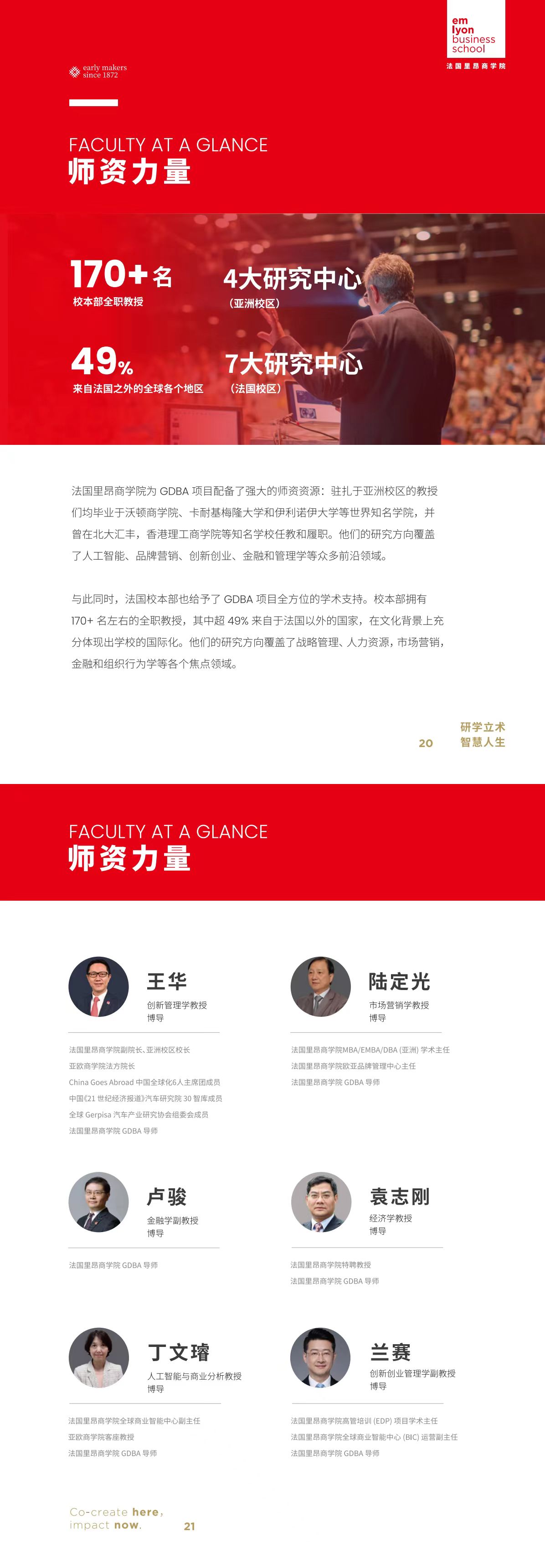 法國(guó)里昂商學(xué)院 DBA