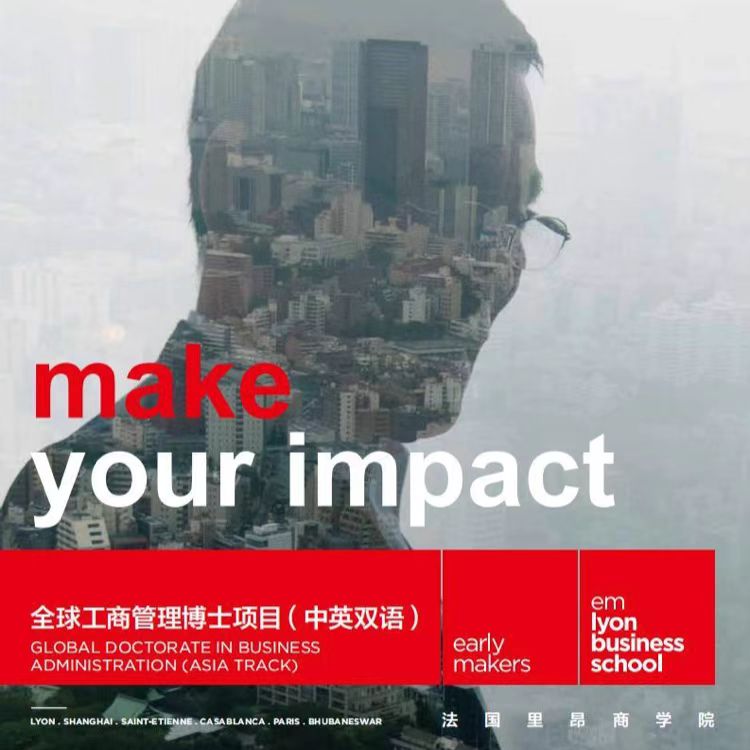 法國(guó)里昂商學(xué)院 DBA