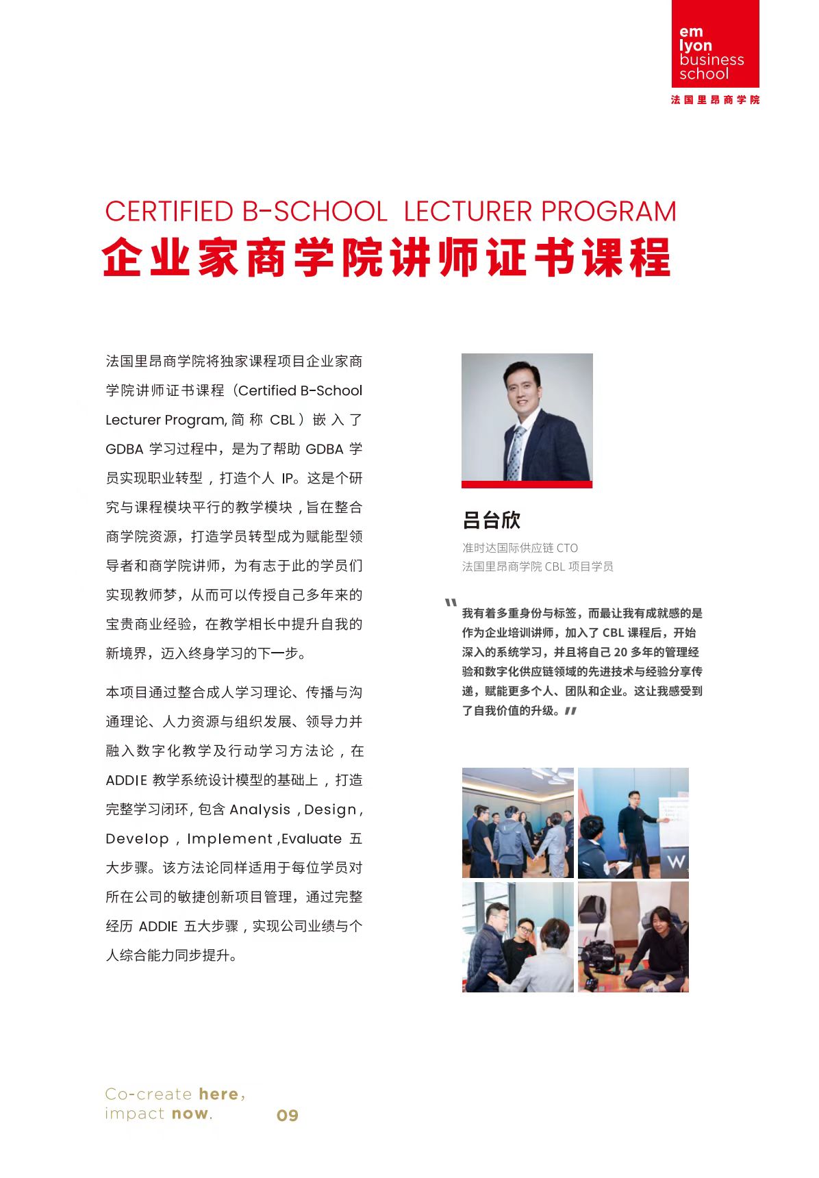 法國(guó)里昂商學(xué)院 DBA