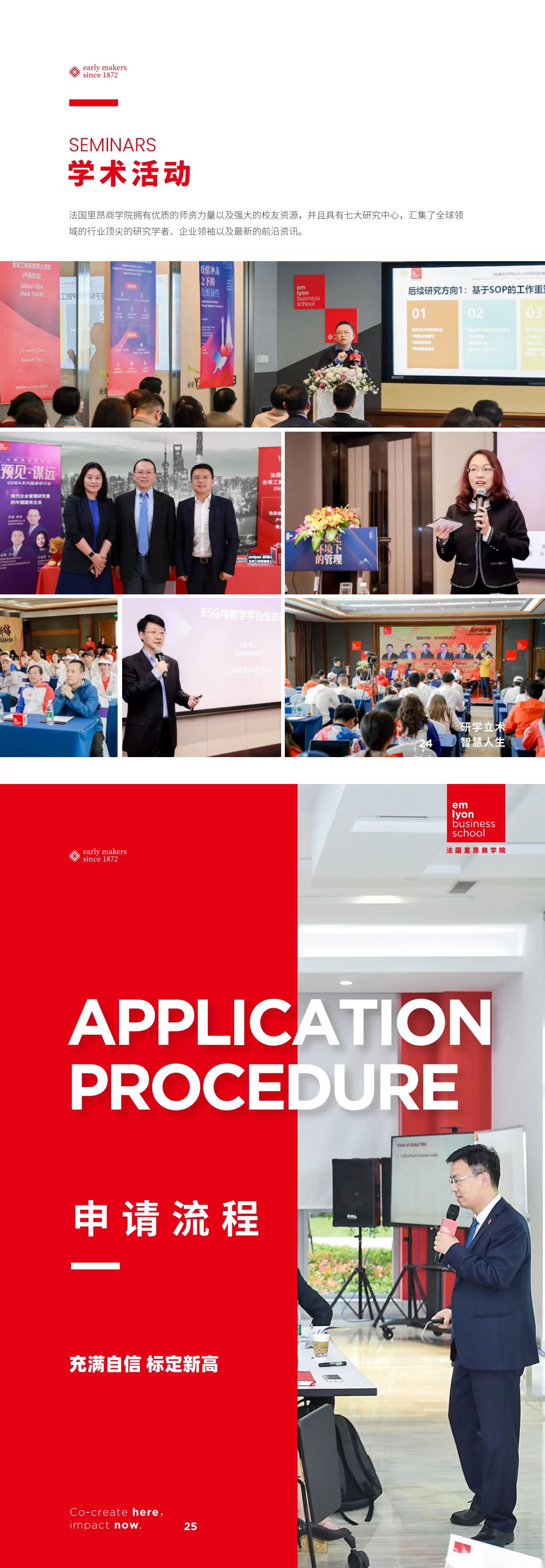 法國(guó)里昂商學(xué)院 DBA