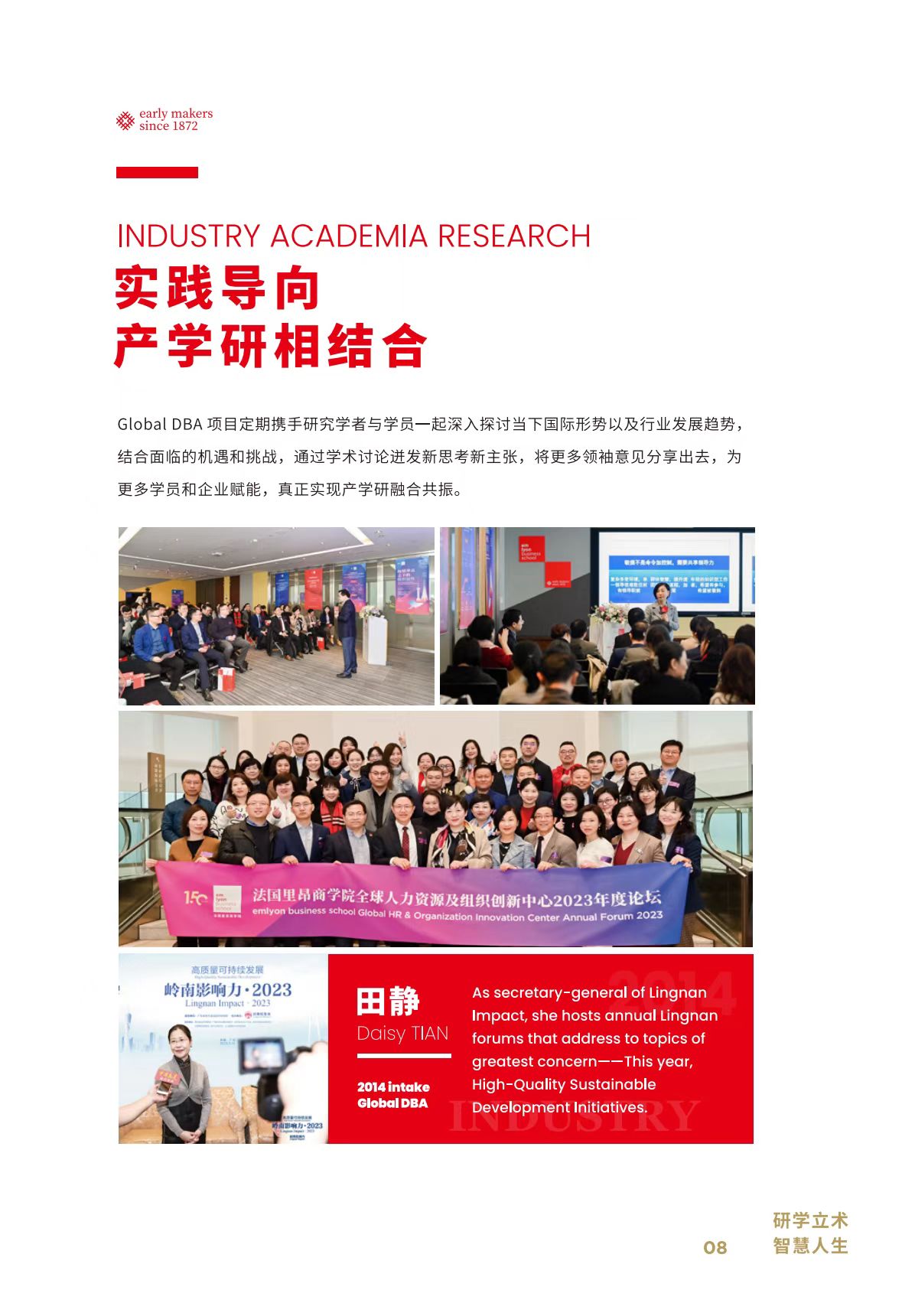 法國(guó)里昂商學(xué)院 DBA