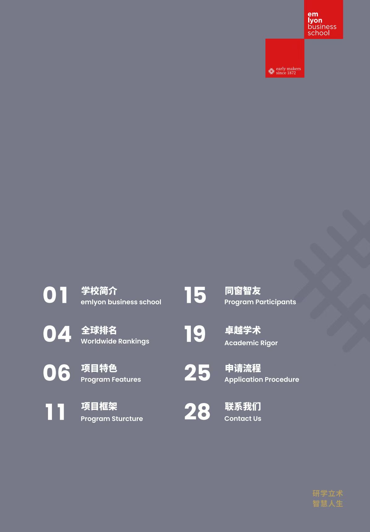 法國(guó)里昂商學(xué)院 DBA