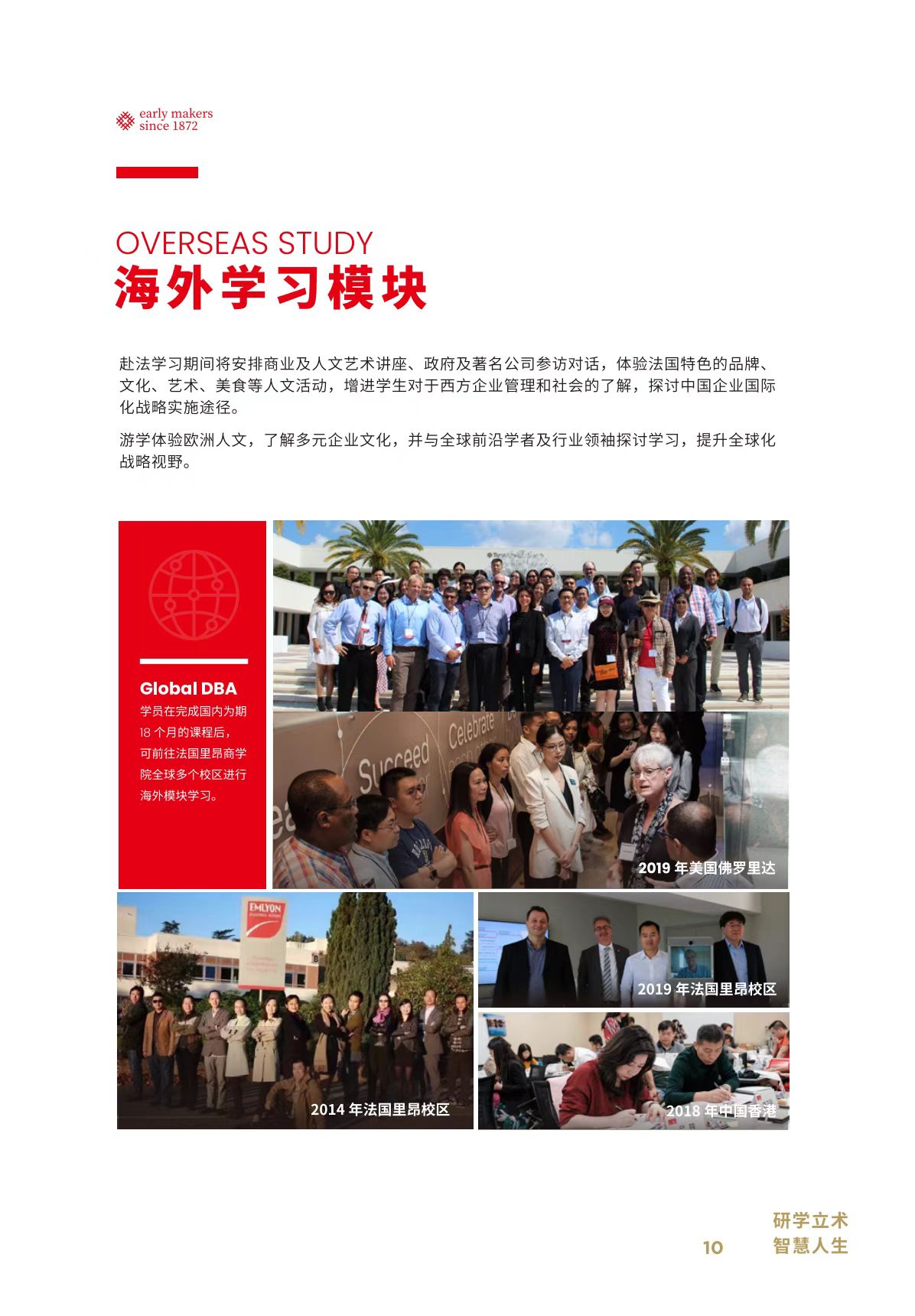 法國(guó)里昂商學(xué)院 DBA