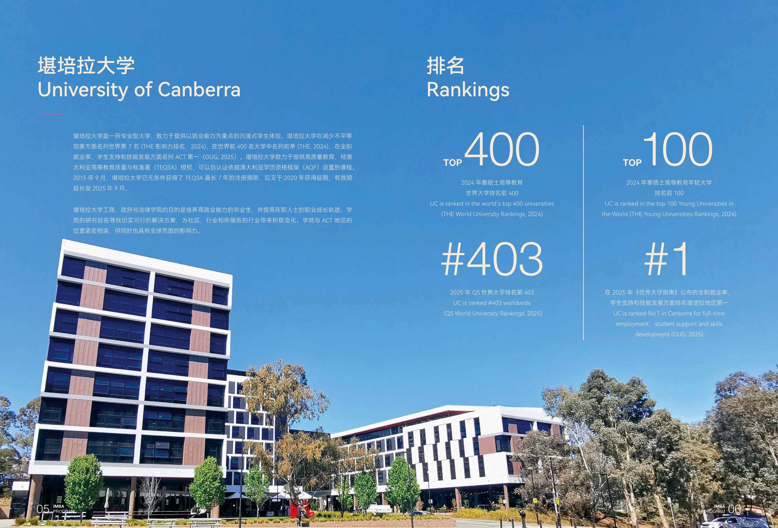 華東理工大學中澳MBA