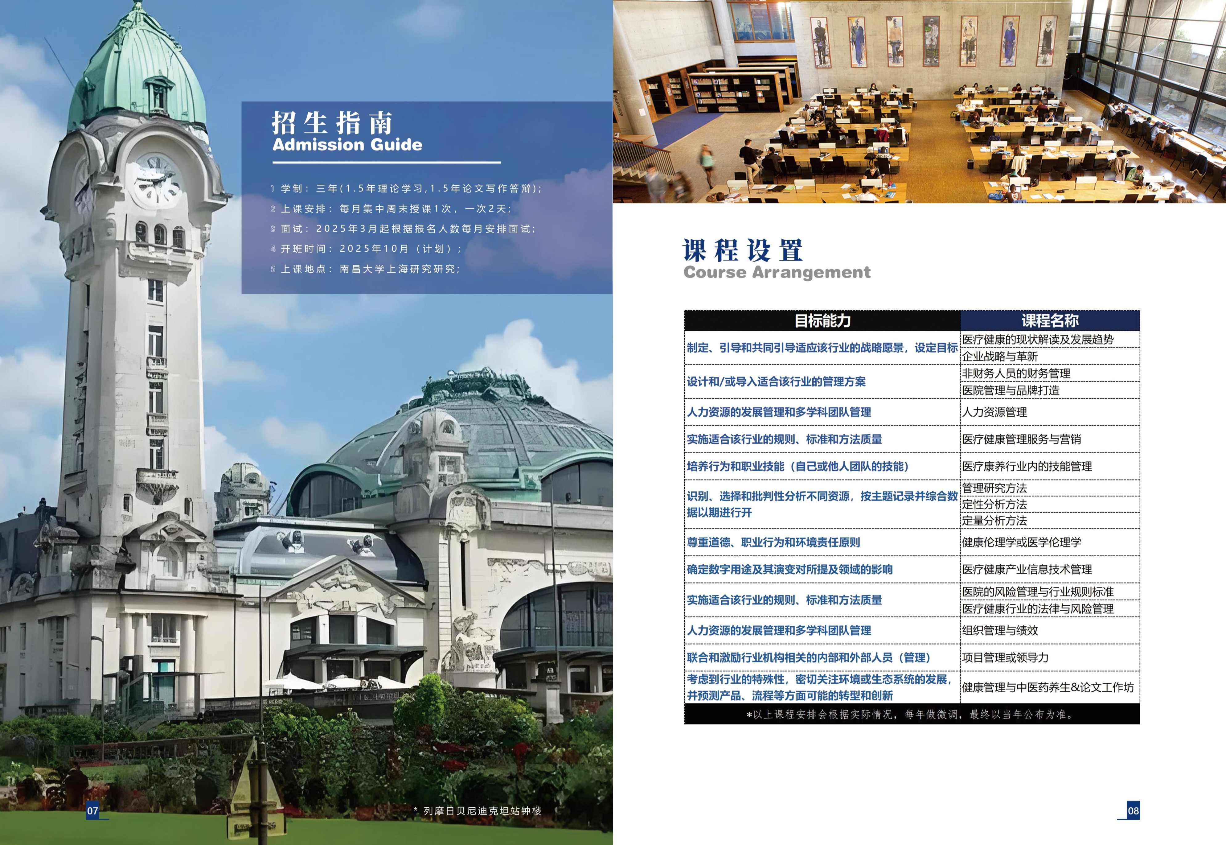 南昌大學-法國利摩日大學DHM健康管理博士