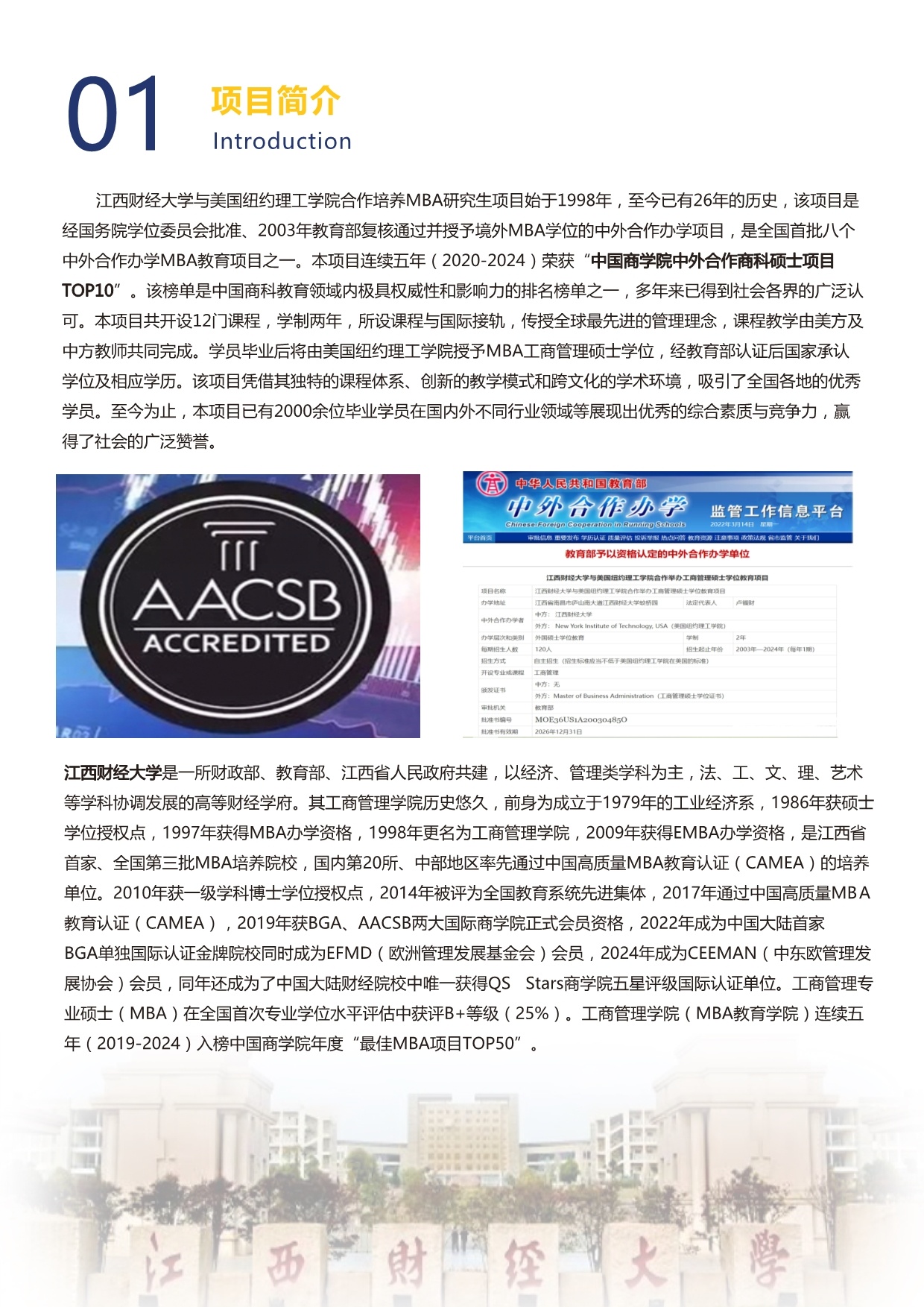 江西財(cái)經(jīng)大學(xué)和美國(guó)紐約理工學(xué)院MBA