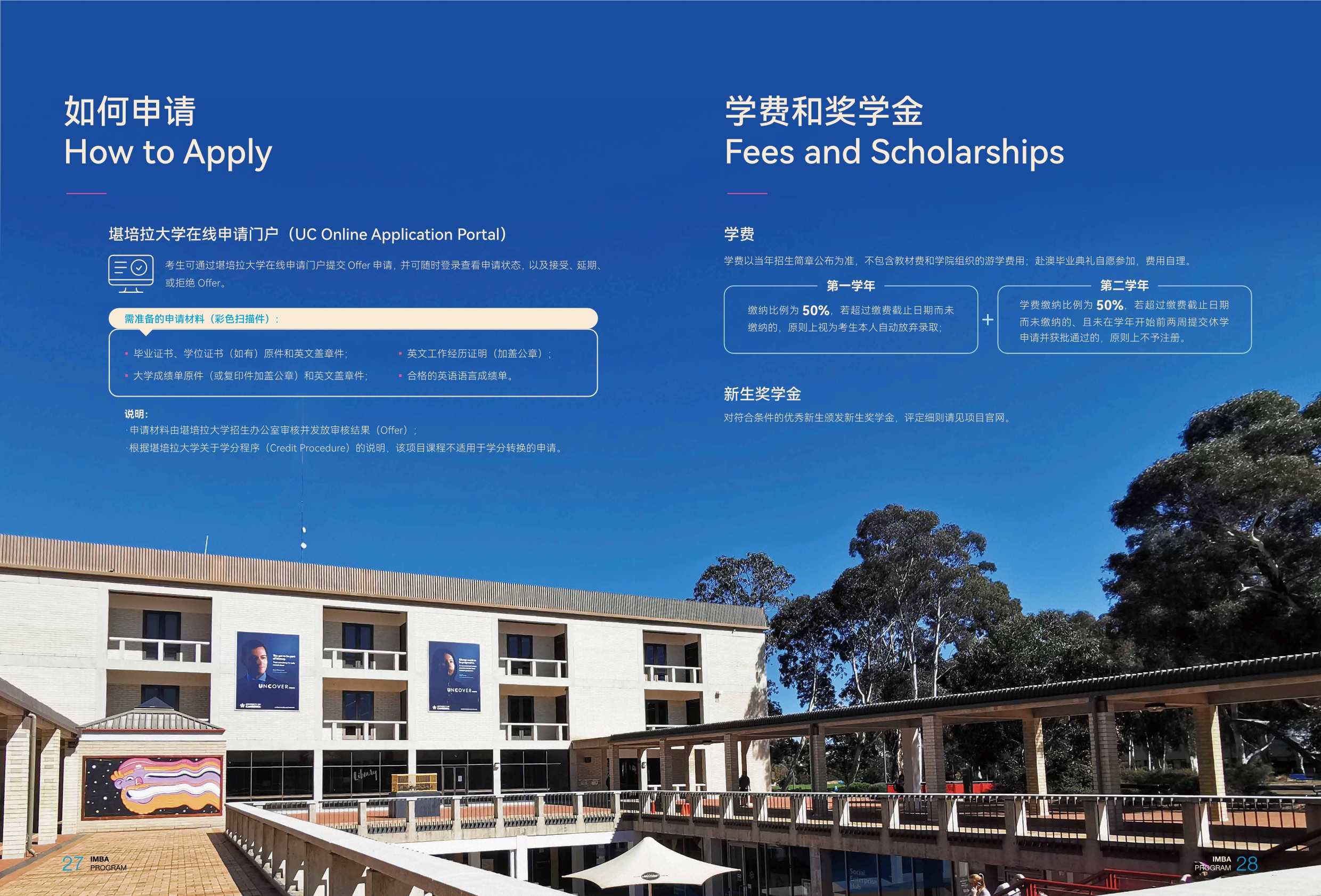 華東理工大學中澳MBA