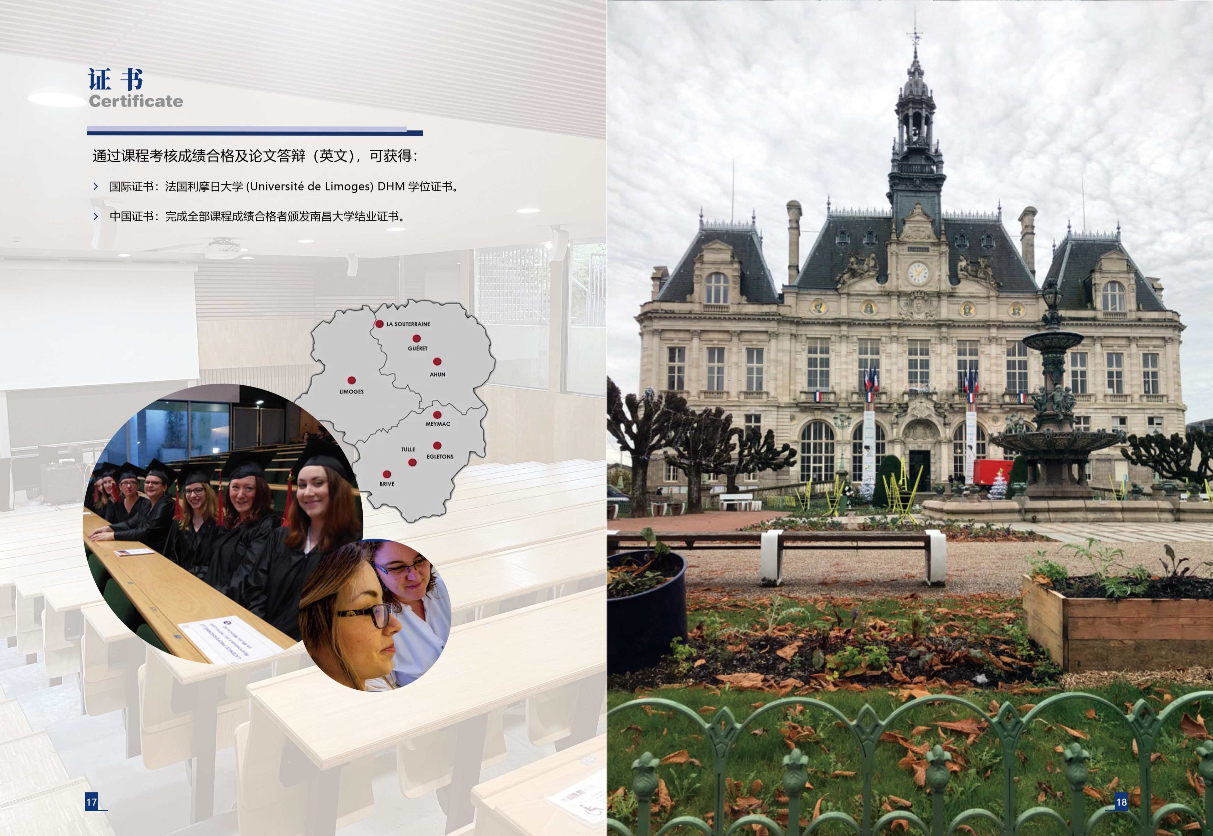 南昌大學-法國利摩日大學DHM健康管理博士