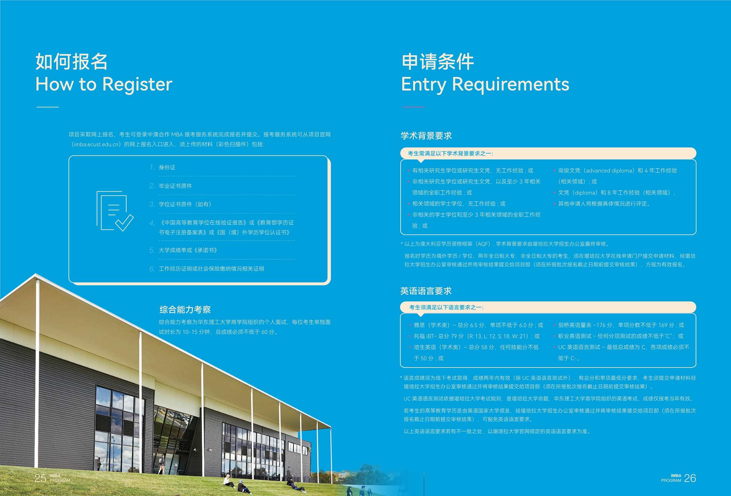 華東理工大學中澳MBA
