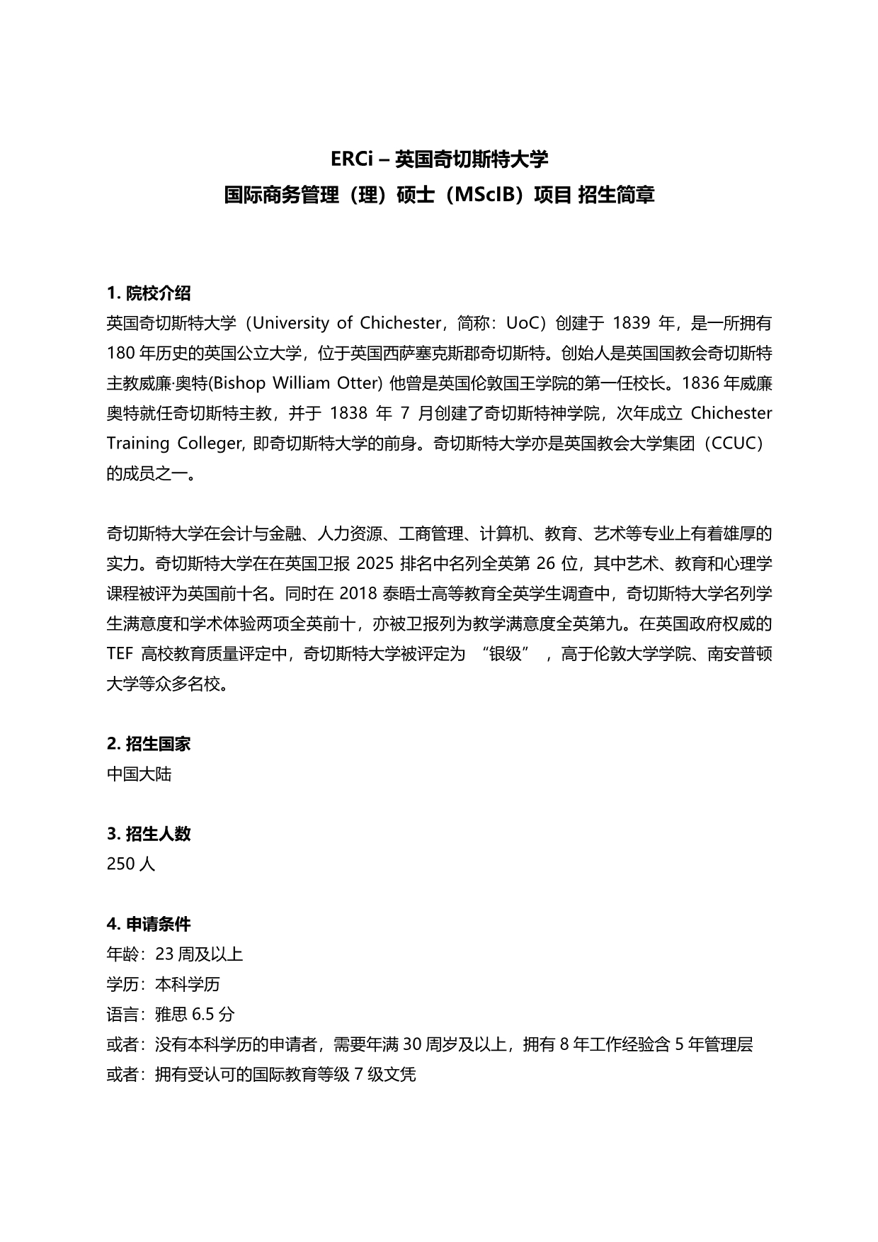 英國奇切斯特大學國際商務管理碩士（新加坡留學）