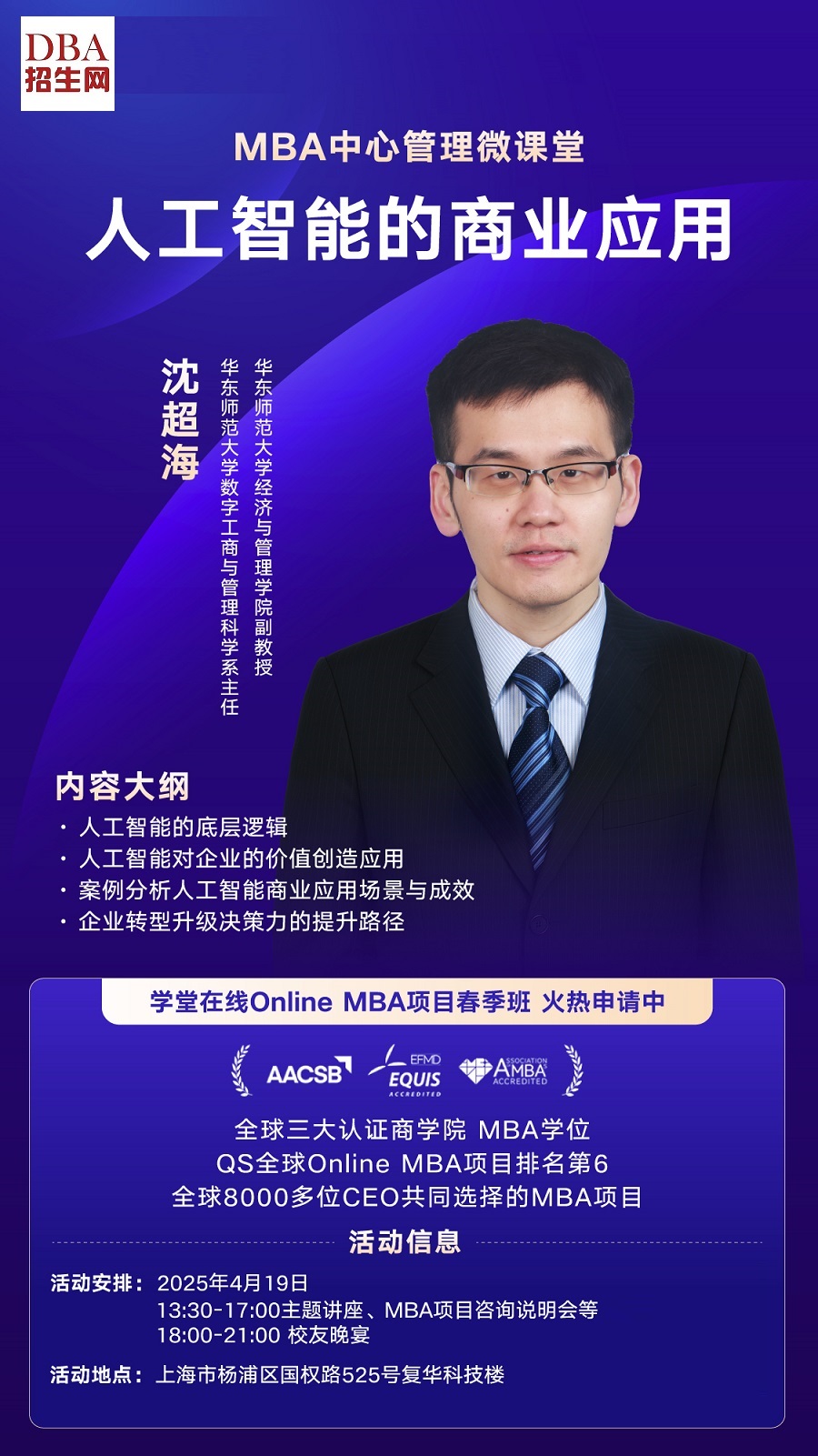 25/4/19《人工智能的商業應用》