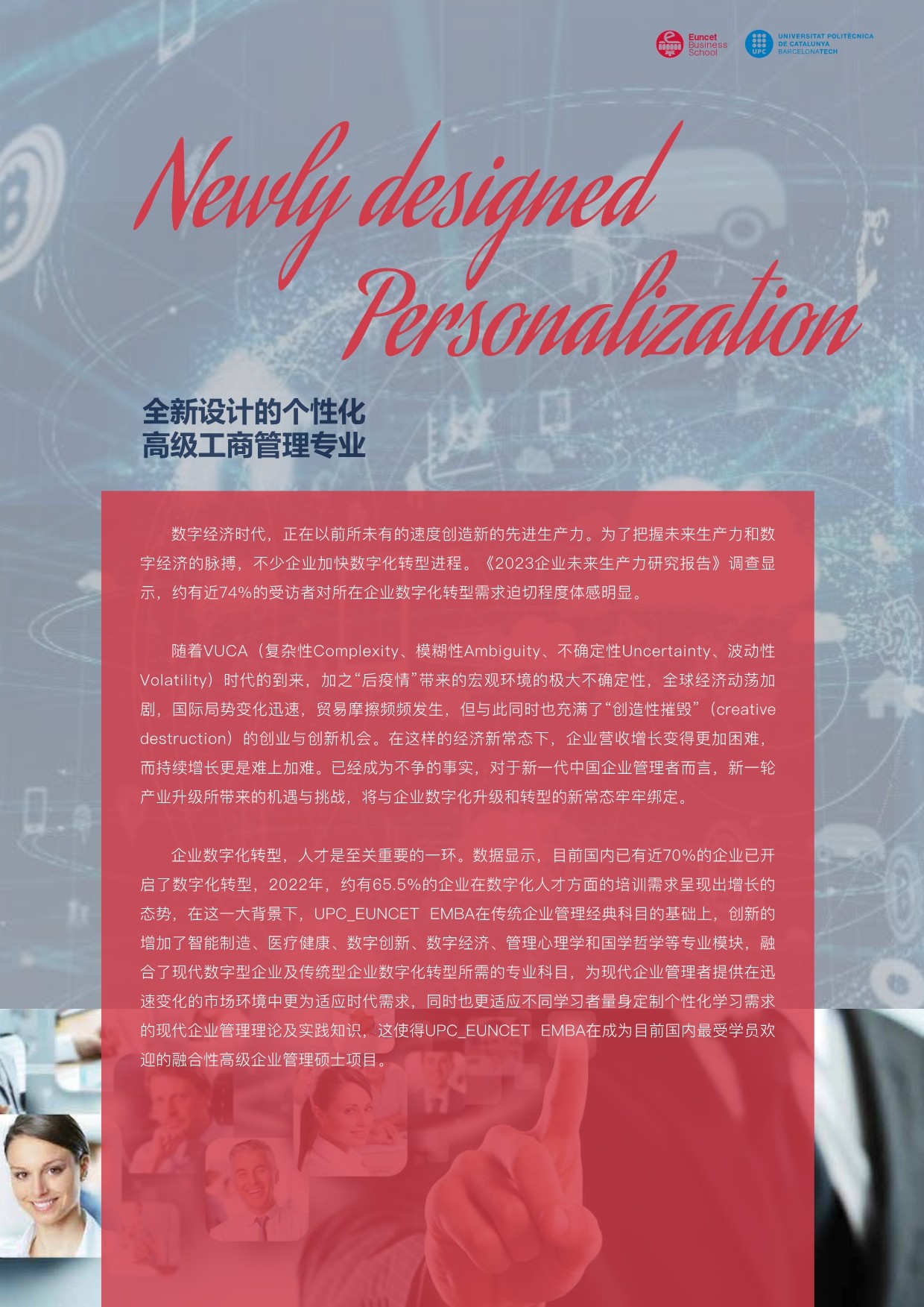 西班牙加泰理工大學EMBA