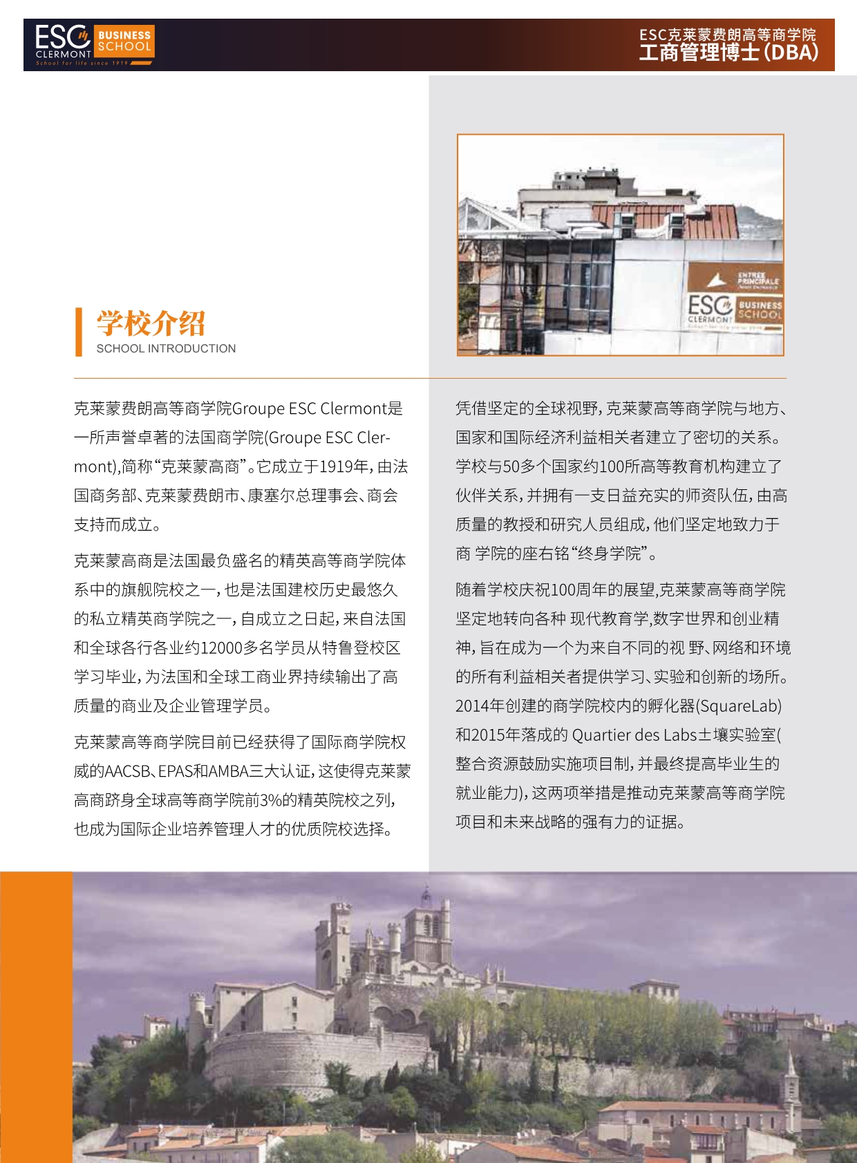 法國ESC克萊蒙費朗商學院