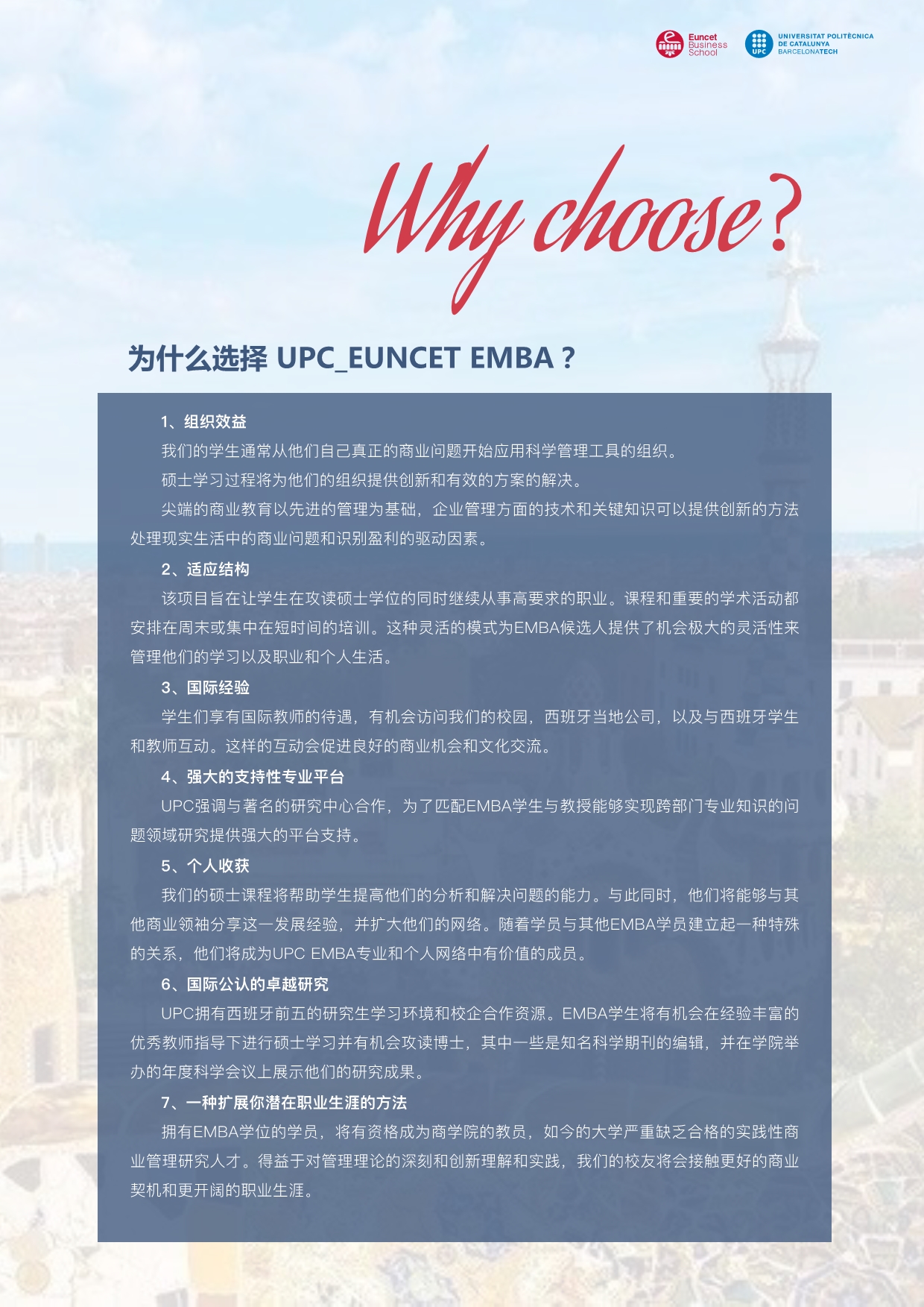 西班牙加泰理工大學EMBA